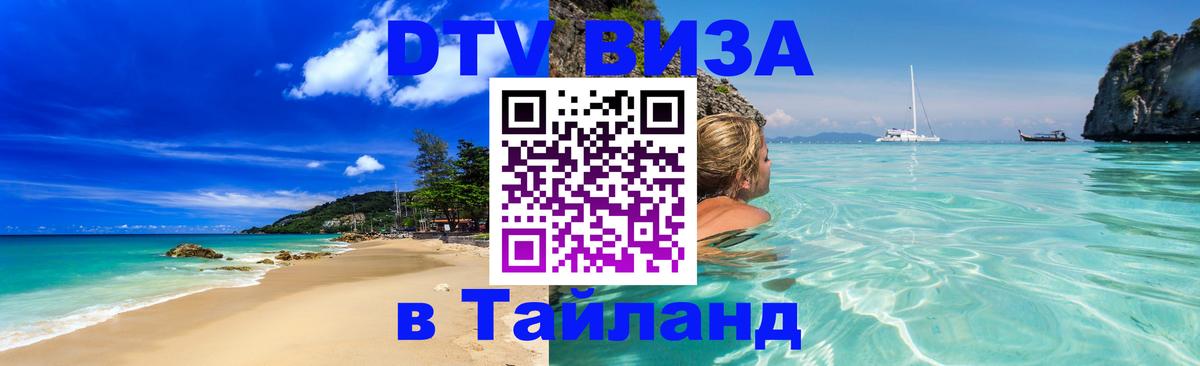 Оформление DTV визы под ключ: стоимость и тарифы, только загранпаспорт - 03.10.2025 